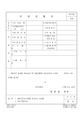 이의 신청서 1 이의 신청서 1
